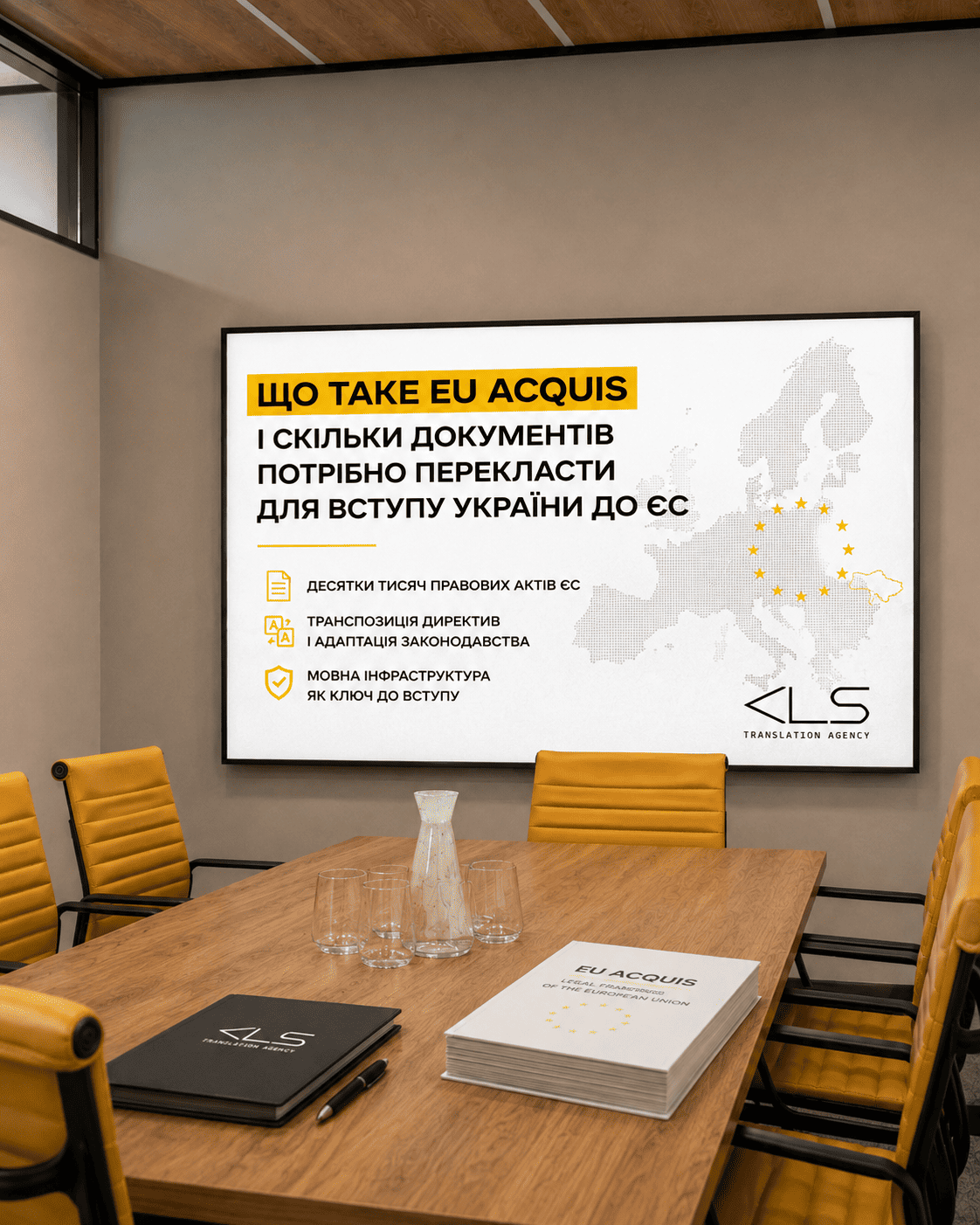 Що таке EU acquis і скільки документів потрібно перекласти для вступу України до ЄС